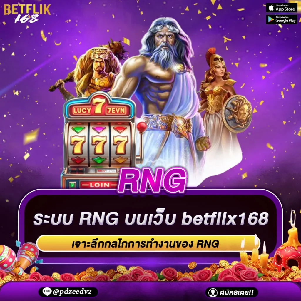 RNG