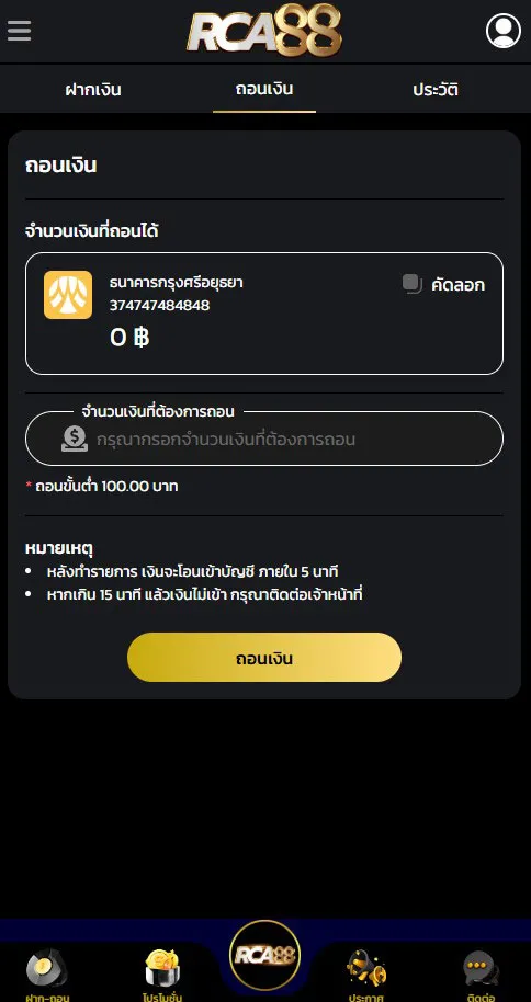 วิธีถอนเงิน