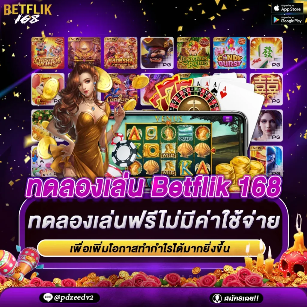 ทดลองเล่น Betflik168