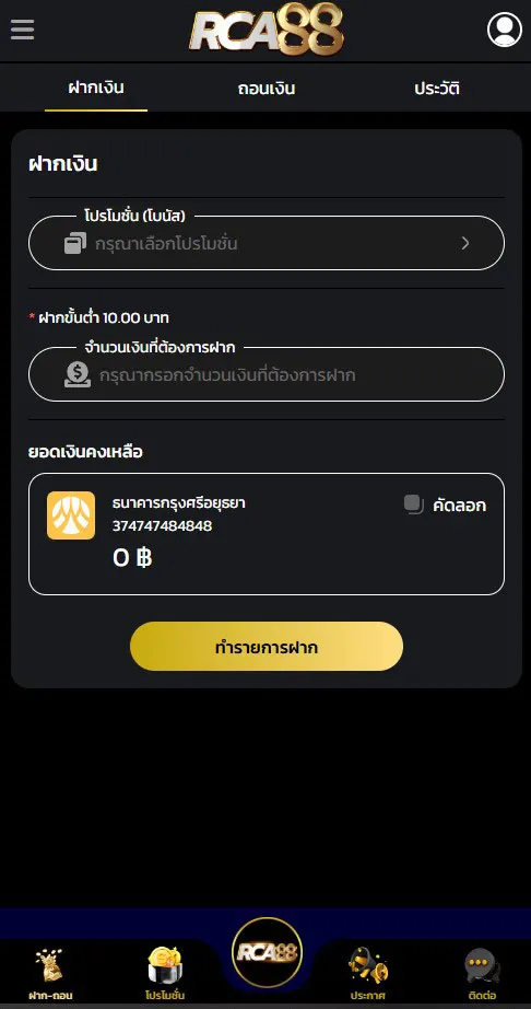 ฝากเงิน