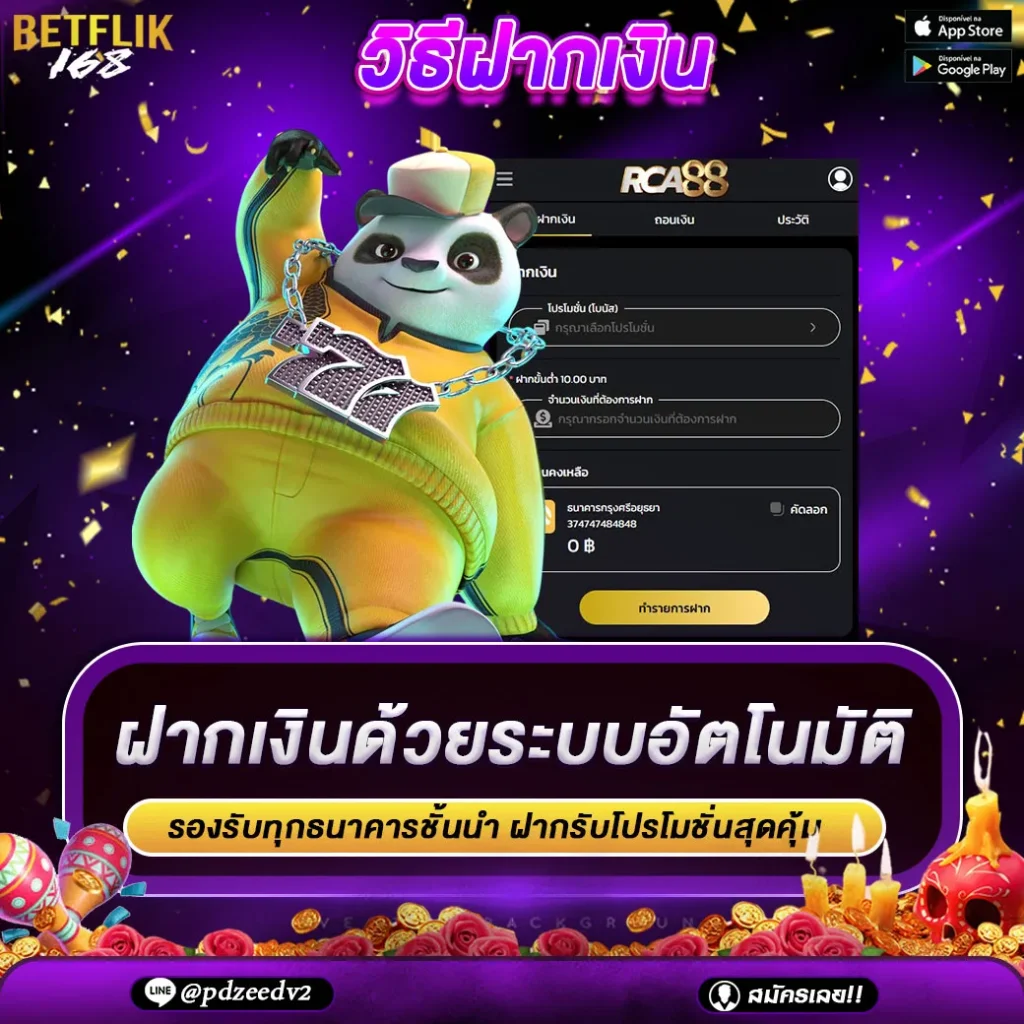 วิธีฝากเงิน betflik168