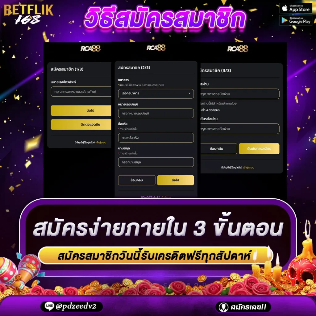สมัครสมาชิก betflix168
