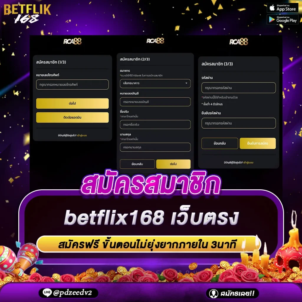 สมัครสมาชิก betflix168