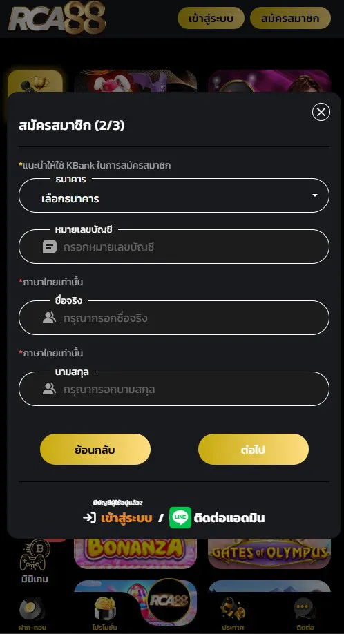 สมัครสมาชิกขั้นตอนที่ 2