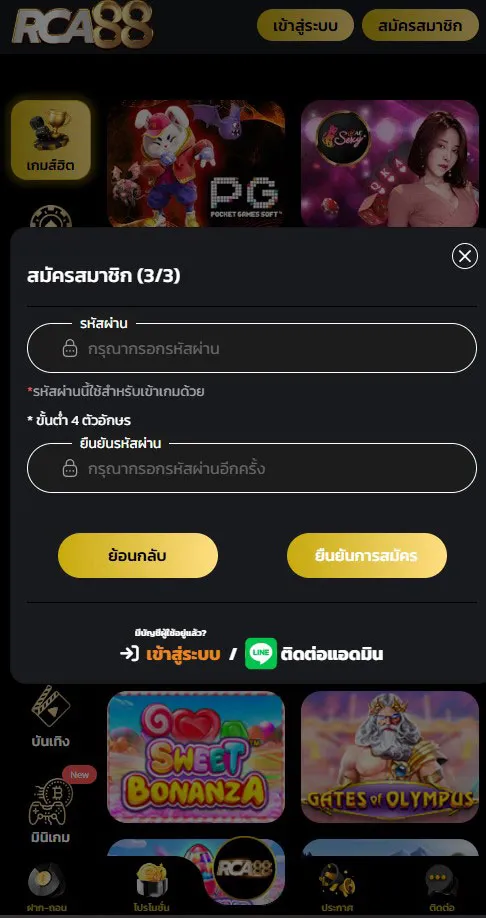 สมัครสมาชิกขั้นตอนที่ 3
