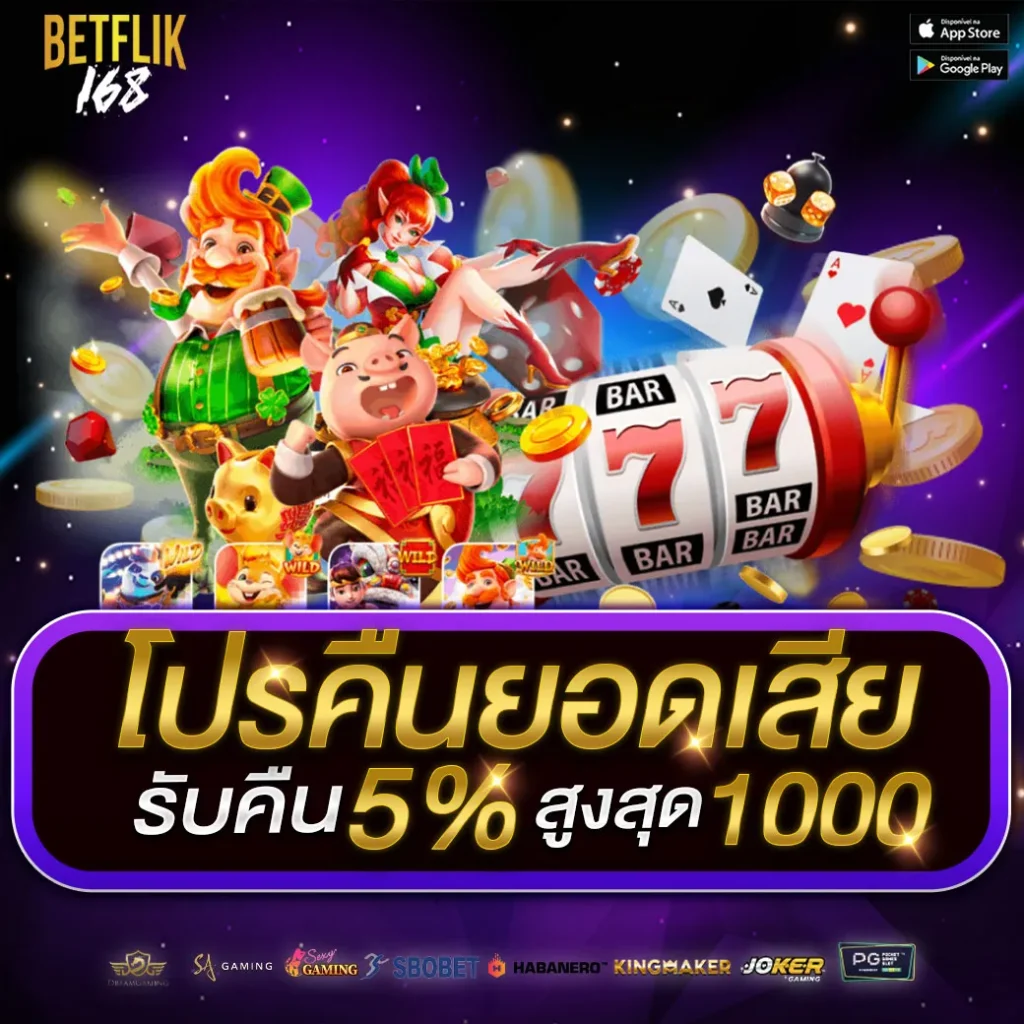 โปรโชั่นคืนยอดเสีย