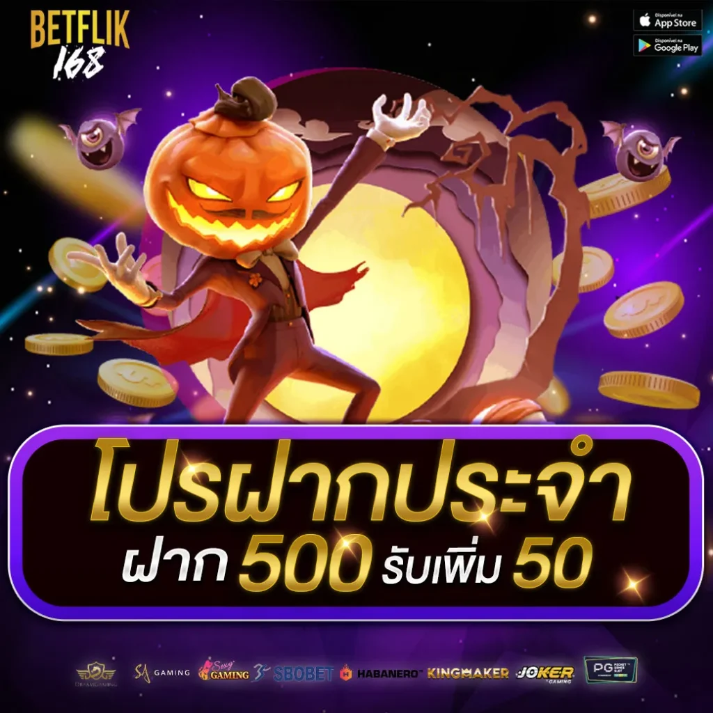 โปรโมชั่นฝากประจำ