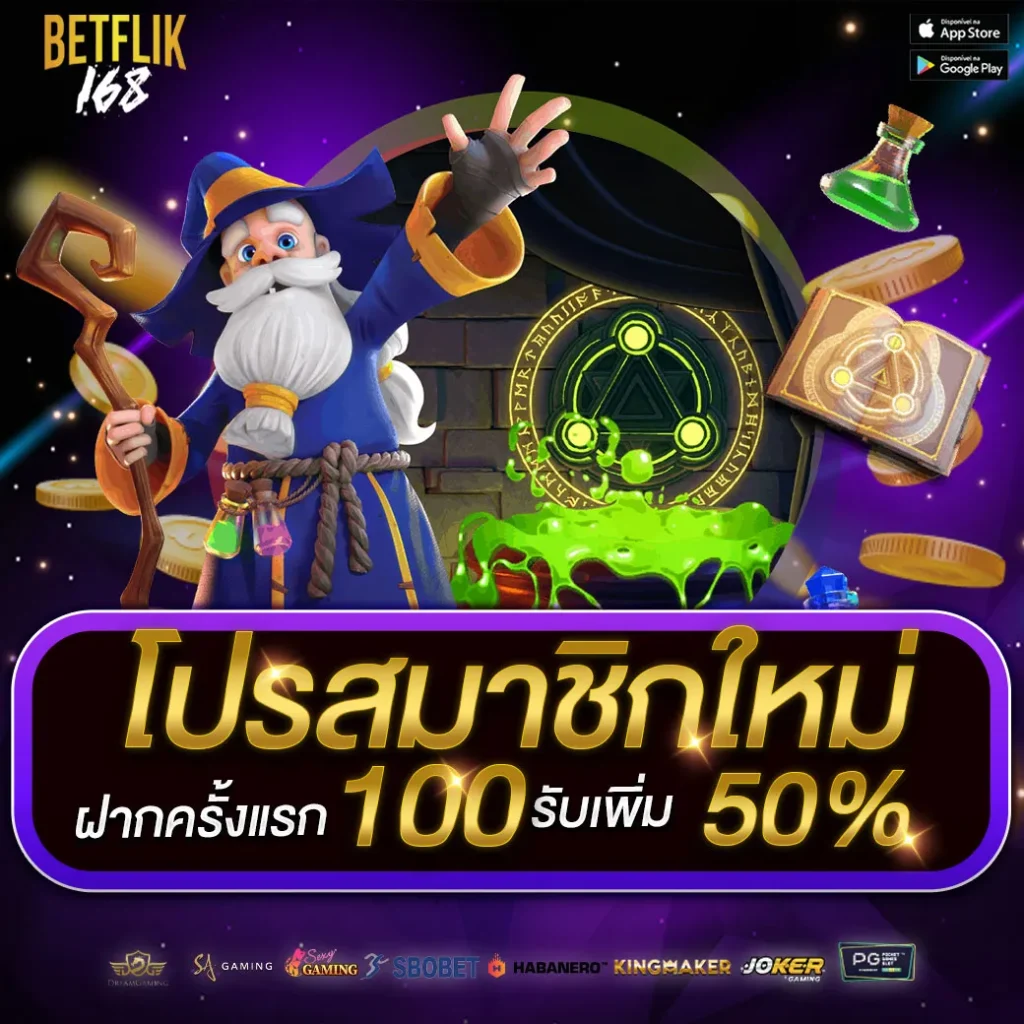 โปรโมชั่นสมาชิกใหม่