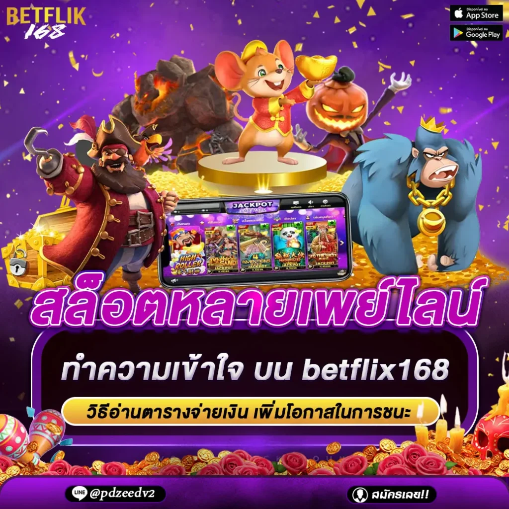 สล็อตหลายเพย์ไลน์