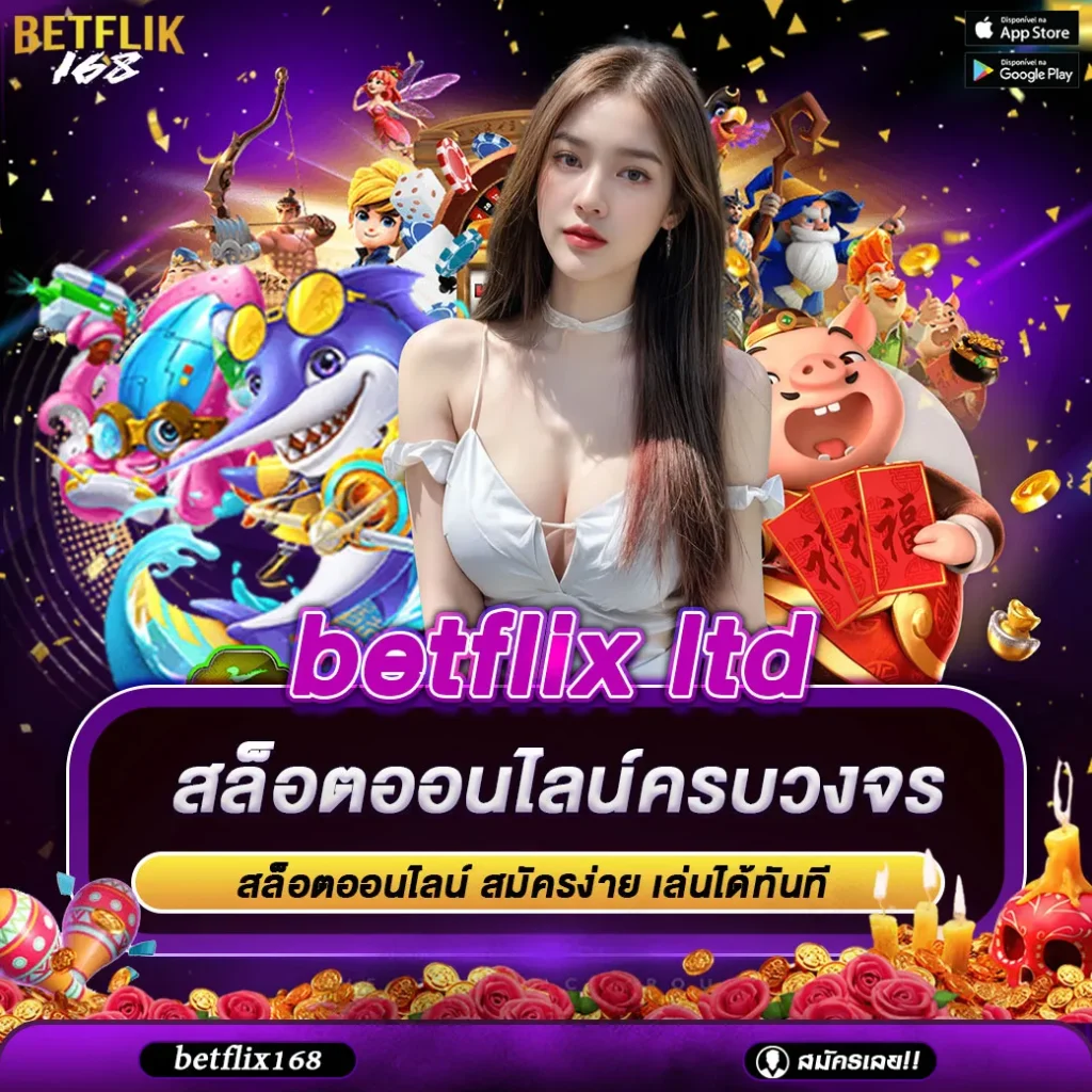 betflix ltd